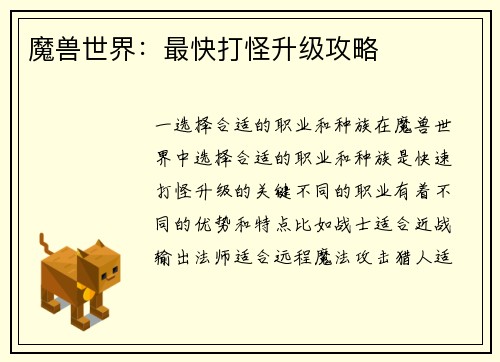 魔兽世界：最快打怪升级攻略